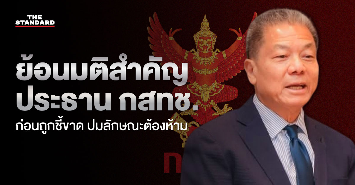 ภาพ ศ.คลินิก นพ. สรณ บุญใบชัยพฤกษ์ ประธาน กสทช.
