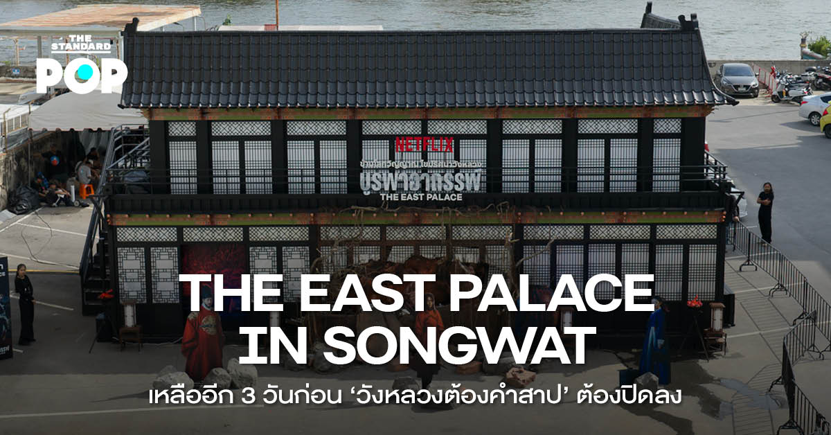 ภาพจำลองวังหลวงต้องคำสาปจากซีรีส์บูรพาอาถรรพ์ที่จัดแสดงในย่านทรงวาด