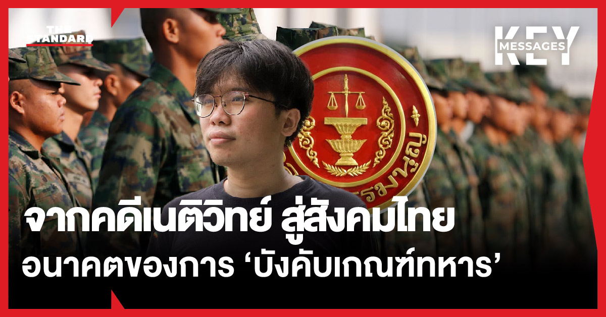 ภาพเนติวิทย์ โชติภัทร์ไพศาล กับโลโก้ศาลรัฐธรรมนูญ 1