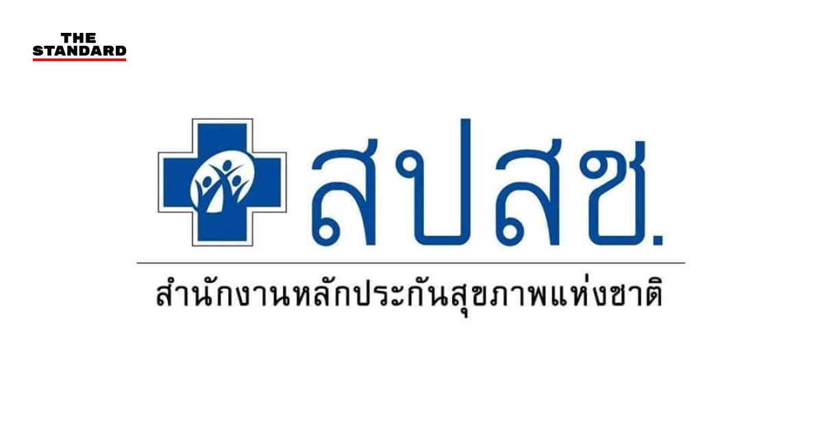 โลโก้สำนักงานหลักประกันสุขภาพแห่งชาติ (สปสช.)