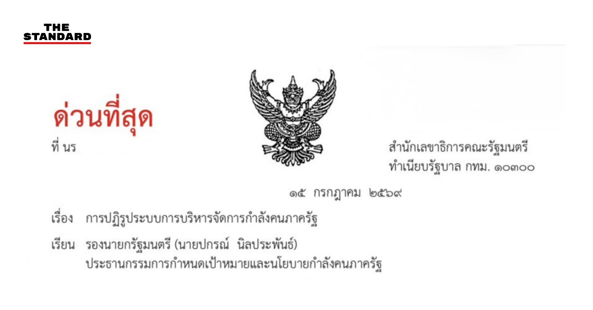 ปกรณ์ นิลประพันธ์ รองนายกรัฐมนตรีฝ่ายกฎหมาย แถลงข่าว