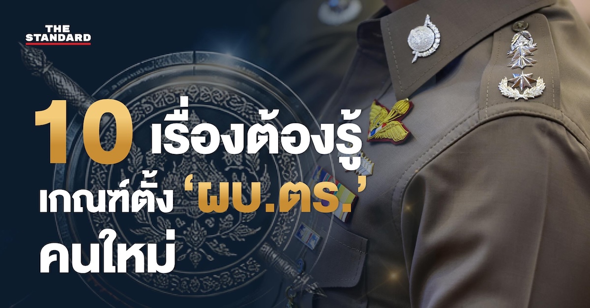 ภาพรวมสำนักงานตำรวจแห่งชาติ