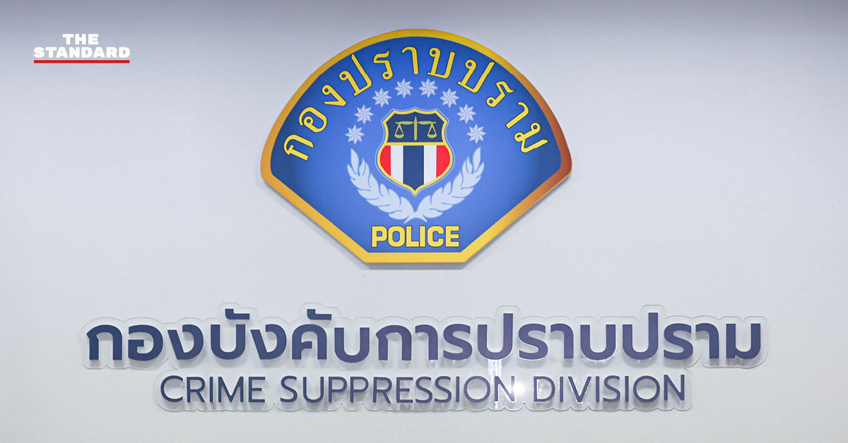 โลโก้และชื่อกองบังคับการปราบปราม (บก.ป.)