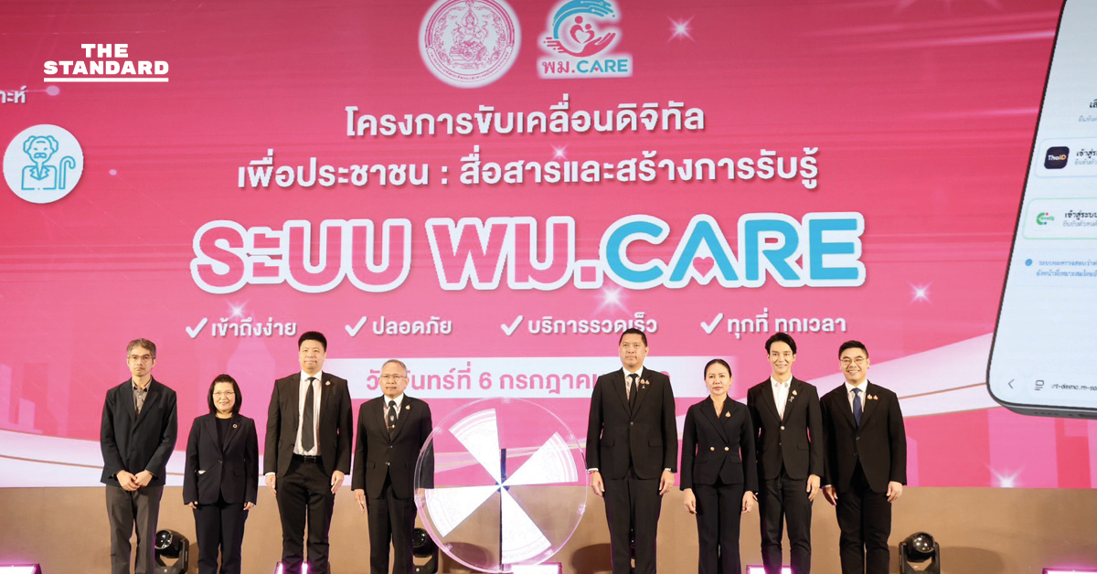 ภาพรัฐมนตรี พม. เปิดตัวระบบ พม. CARE พร้อมเจ้าหน้าที่