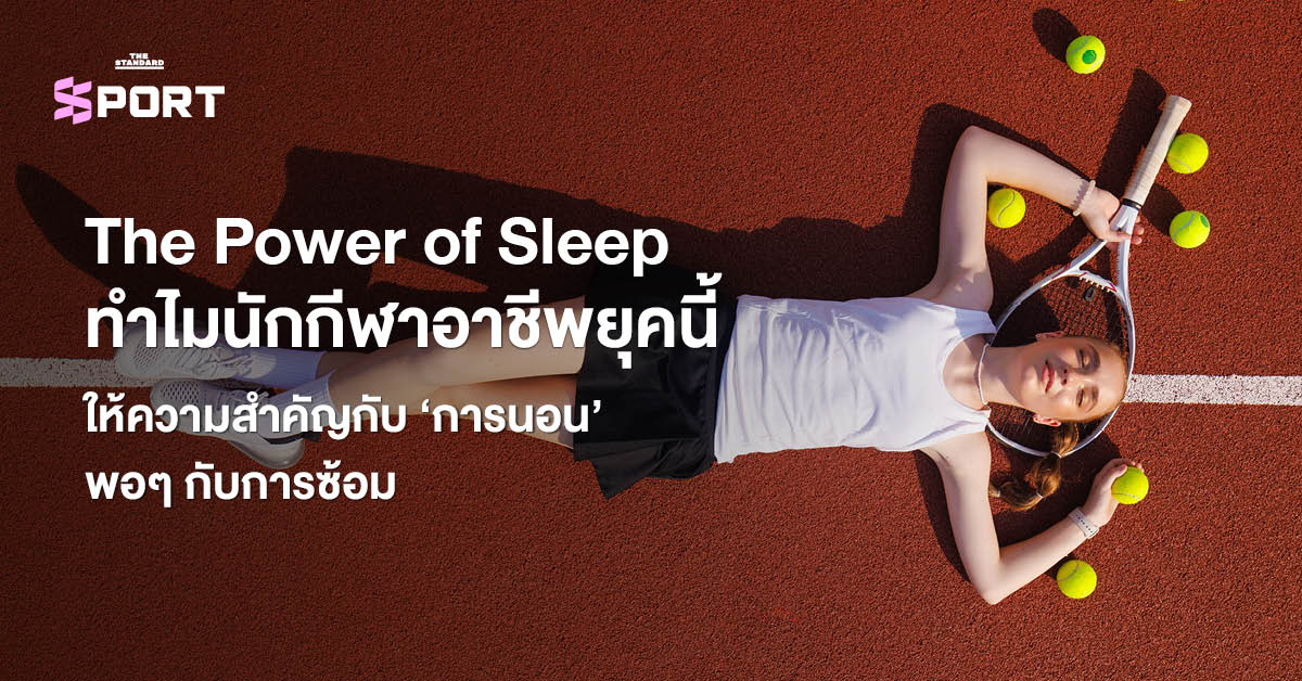 นักเทนนิสหญิงนอนพักอยู่กลางสนาม