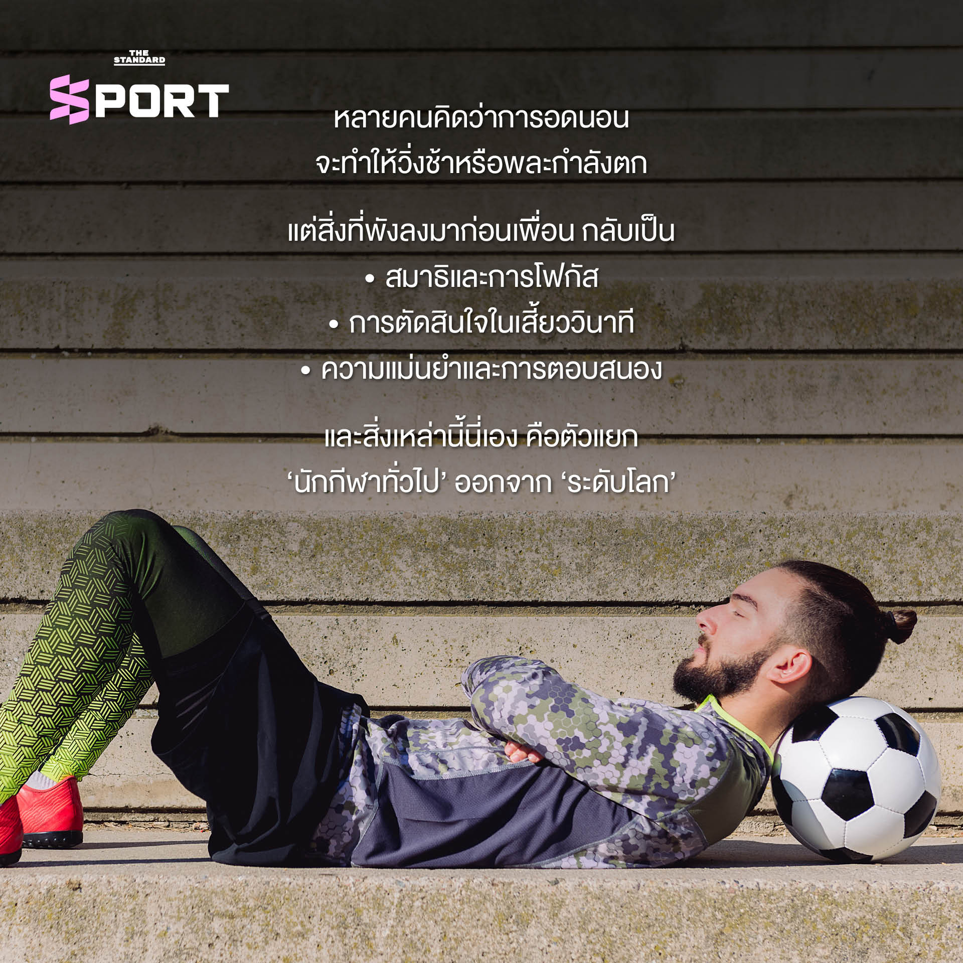 นักเทนนิสหญิงนอนพักอยู่กลางสนาม 3