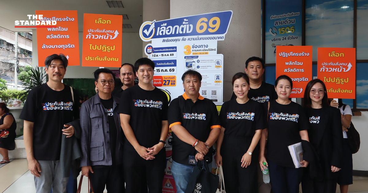 ภาพผู้สมัครทีมประกันสังคมก้าวหน้ายื่นใบสมัครคณะกรรมการประกันสังคมฝ่ายนายจ้าง