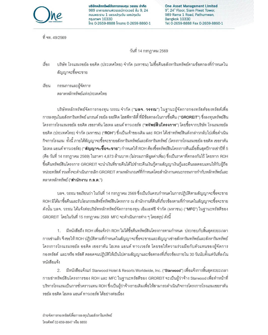 หนังสือแจ้งการผิดนัดสัญญาซื้อคืนโรงแรมรอยัล ออคิด เชอราตัน จาก บลจ.วรรณ ถึงตลาดหลักทรัพย์ฯ 1