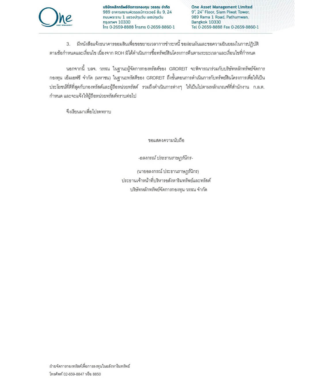 หนังสือแจ้งการผิดนัดสัญญาซื้อคืนโรงแรมรอยัล ออคิด เชอราตัน จาก บลจ.วรรณ ถึงตลาดหลักทรัพย์ฯ 2