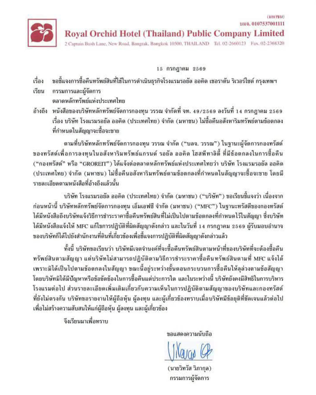 ภาพโรงแรมรอยัล ออคิด เชอราตัน พร้อมข้อความ ROH ยันซื้อคืนโรงแรม 4.87 พันล้าน 1