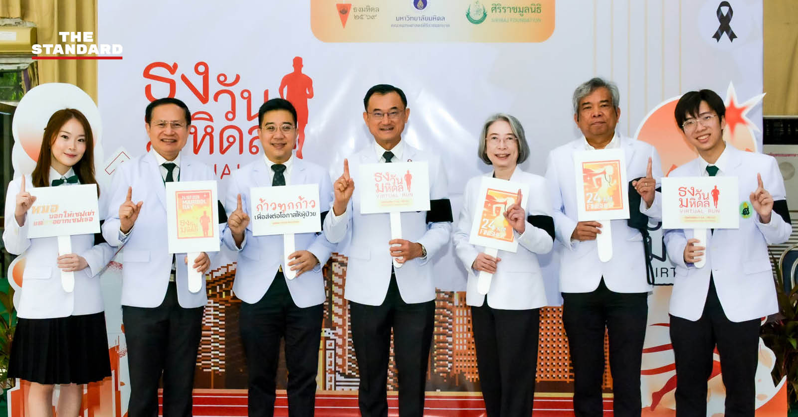 ภาพผู้บริหารศิริราชเปิดตัวกิจกรรม 'ธงวันมหิดล Virtual Run 2026' ชวนวิ่งเพื่อผู้ป่วย