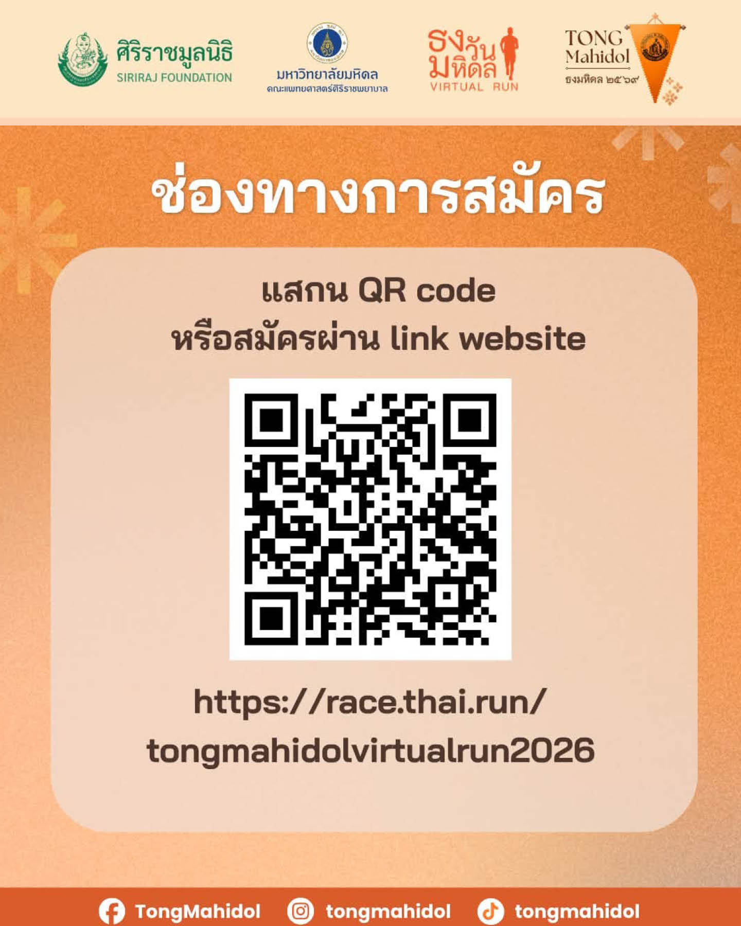 ภาพผู้บริหารศิริราชเปิดตัวกิจกรรม 'ธงวันมหิดล Virtual Run 2026' ชวนวิ่งเพื่อผู้ป่วย 12