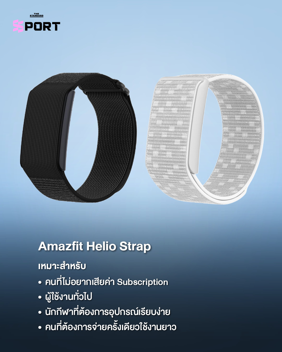 ภาพเปรียบเทียบ Smart Band 3 รุ่น ได้แก่ Google Fitbit Air, Whoop และ Amazfit Helio Strap 9