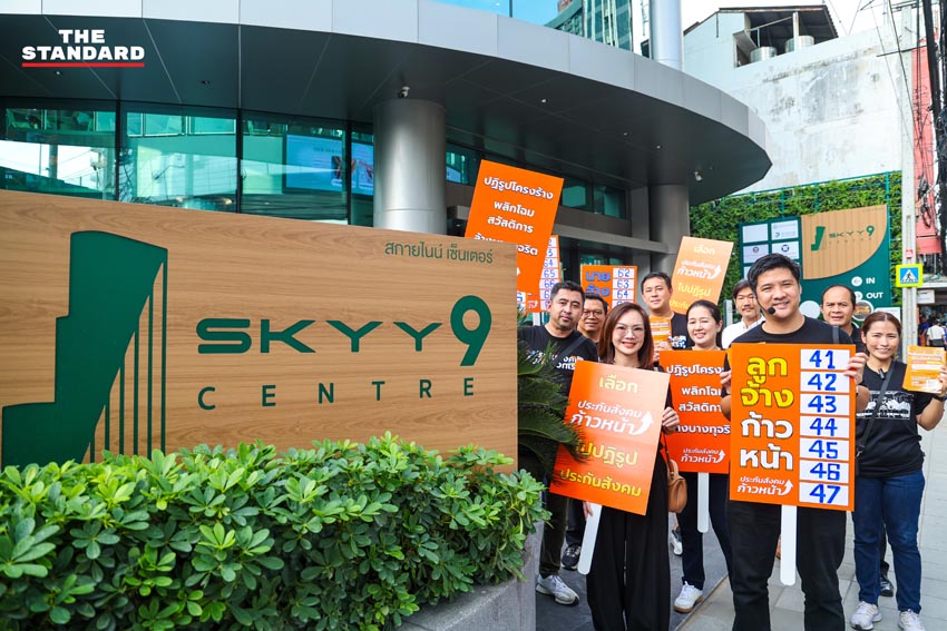 ภาพทีมประกันสังคมก้าวหน้าเดินรณรงค์ถือป้ายหน้าอาคาร SKYY9 1