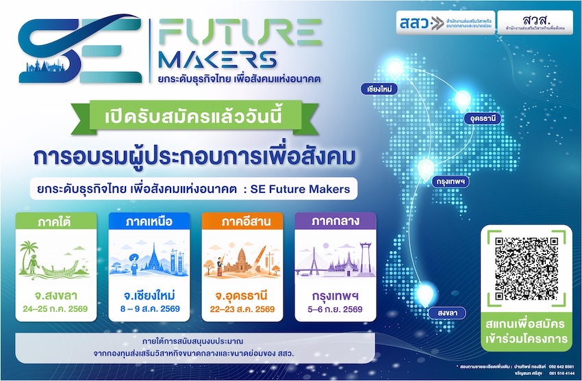 ภาพโกศล ปัทมะ และอัครพล ลีลาจินดามัย ร่วมเปิดโครงการ SE Future Makers 10