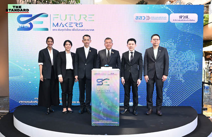 ภาพโกศล ปัทมะ และอัครพล ลีลาจินดามัย ร่วมเปิดโครงการ SE Future Makers 6