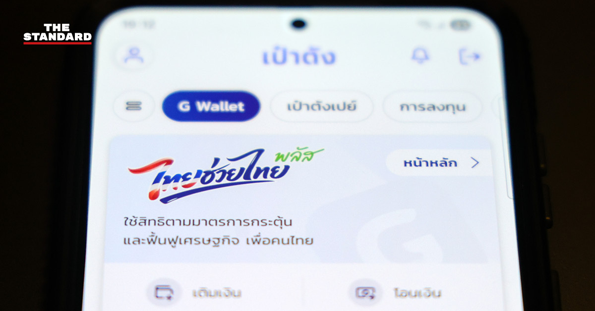 ภาพกราฟิกโครงการไทยช่วยไทยพลัส เชิญชวนประชาชนนั่งรถไฟลดค่าโดยสาร