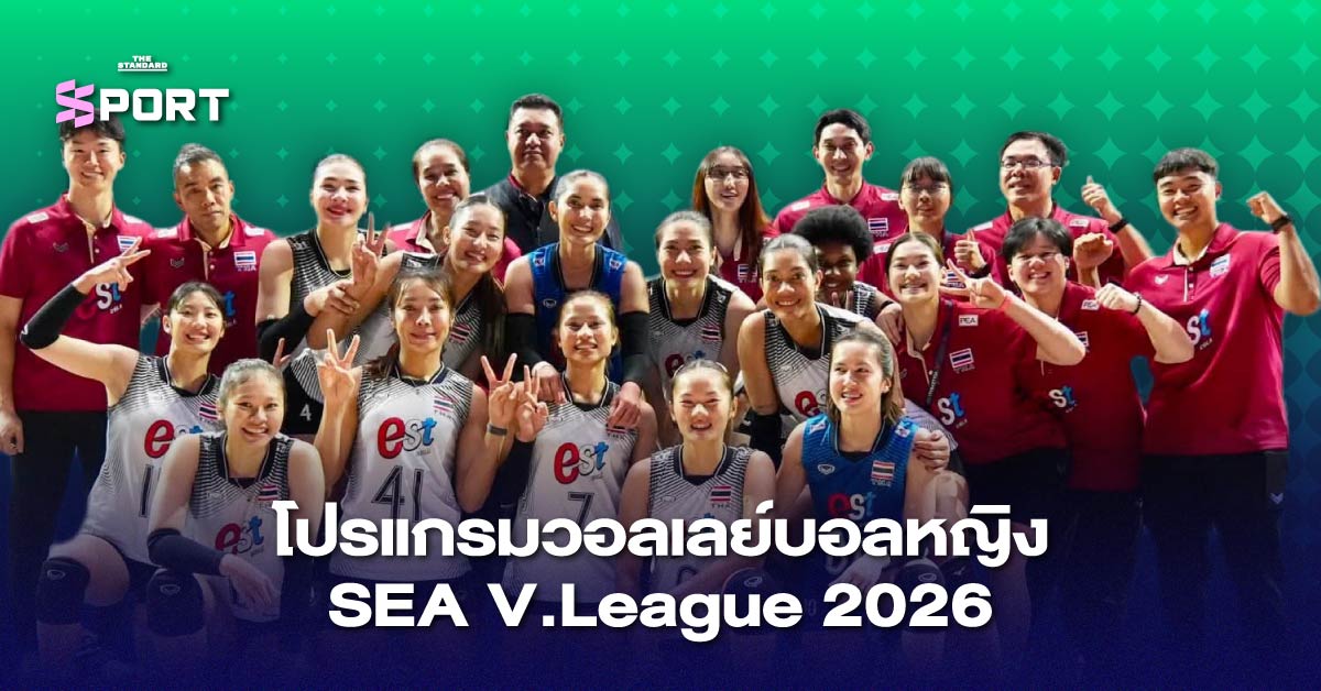 ภาพอินโฟกราฟิกโปรแกรมการแข่งขันวอลเลย์บอลหญิงไทยในศึก SEA V.League 2026