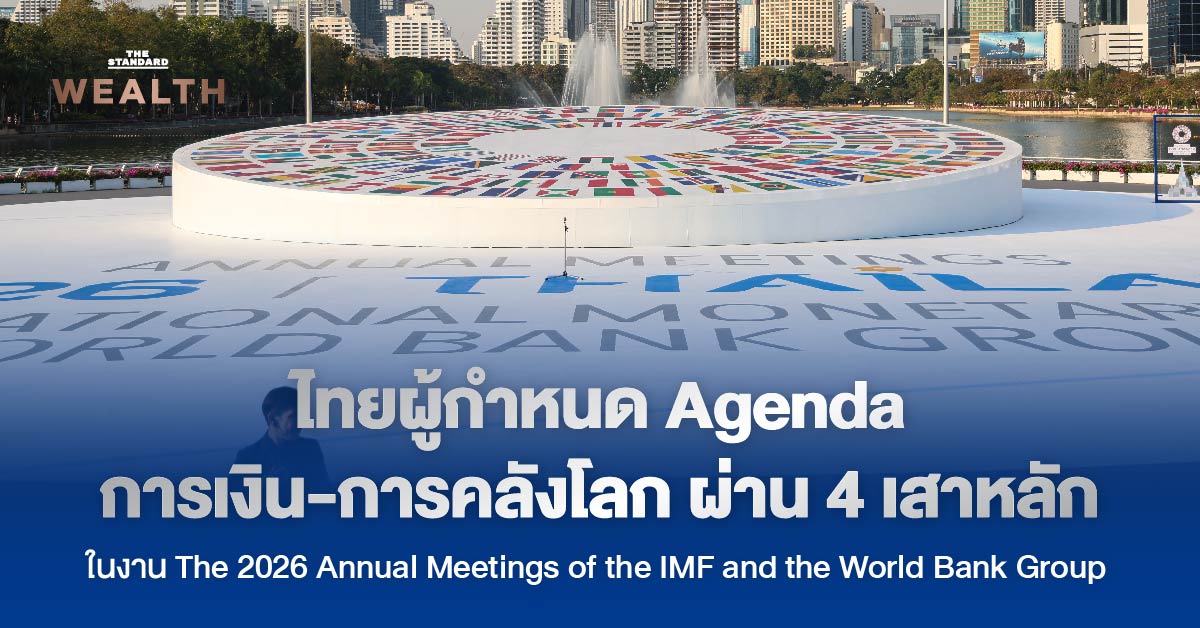 ภาพกราฟิกแสดงประเทศไทยเป็นเจ้าภาพการประชุม IMF และ World Bank Group ปี 2026