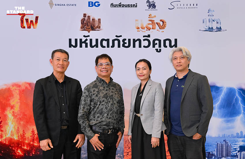 ภาพกลุ่มนักวิชาการนำโดย ผศ.ดร.ธรณ์ ธำรงนาวาสวัสดิ์ ร่วมเสวนาวิกฤติ 'ไฟ ฝุ่น แล้ง น้ำ' และ 'ซูเปอร์เอลนีโญ' 1