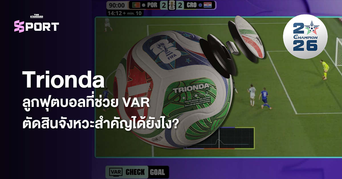 ภาพลูกฟุตบอล Trionda ที่เผยให้เห็นชิปเซนเซอร์ภายใน พร้อมฉากหลังเป็นจอ VAR