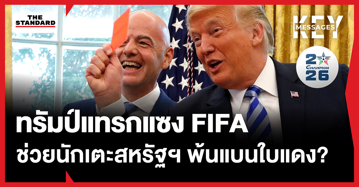 โดนัลด์ ทรัมป์ ประธานาธิบดีสหรัฐฯ