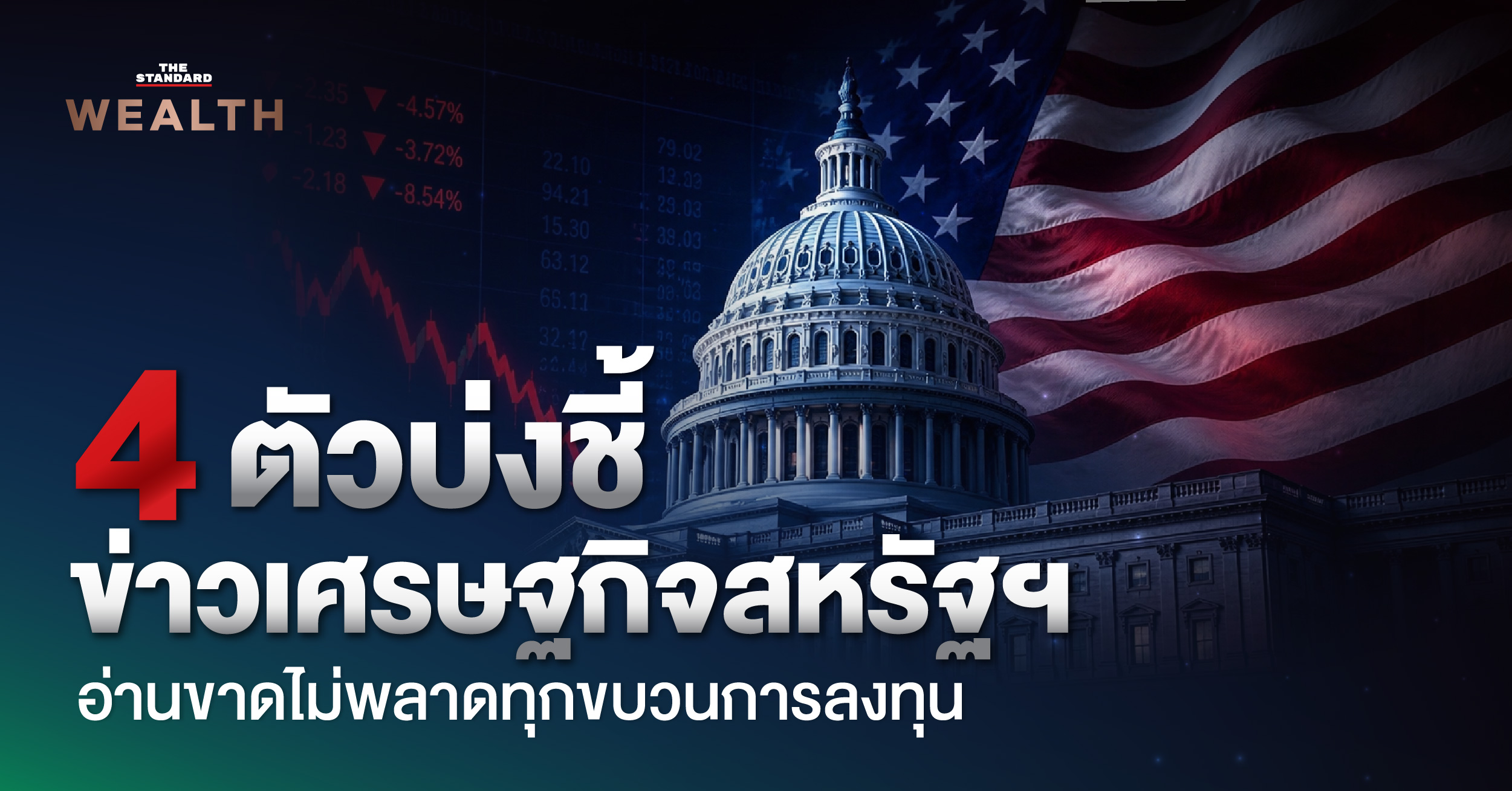 us-economic-data-investment-impact