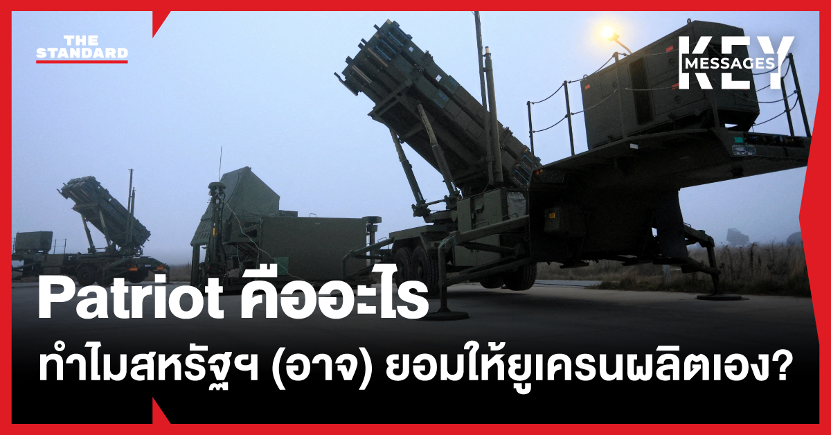 ภาพขีปนาวุธ Patriot พร้อมแท่นยิง