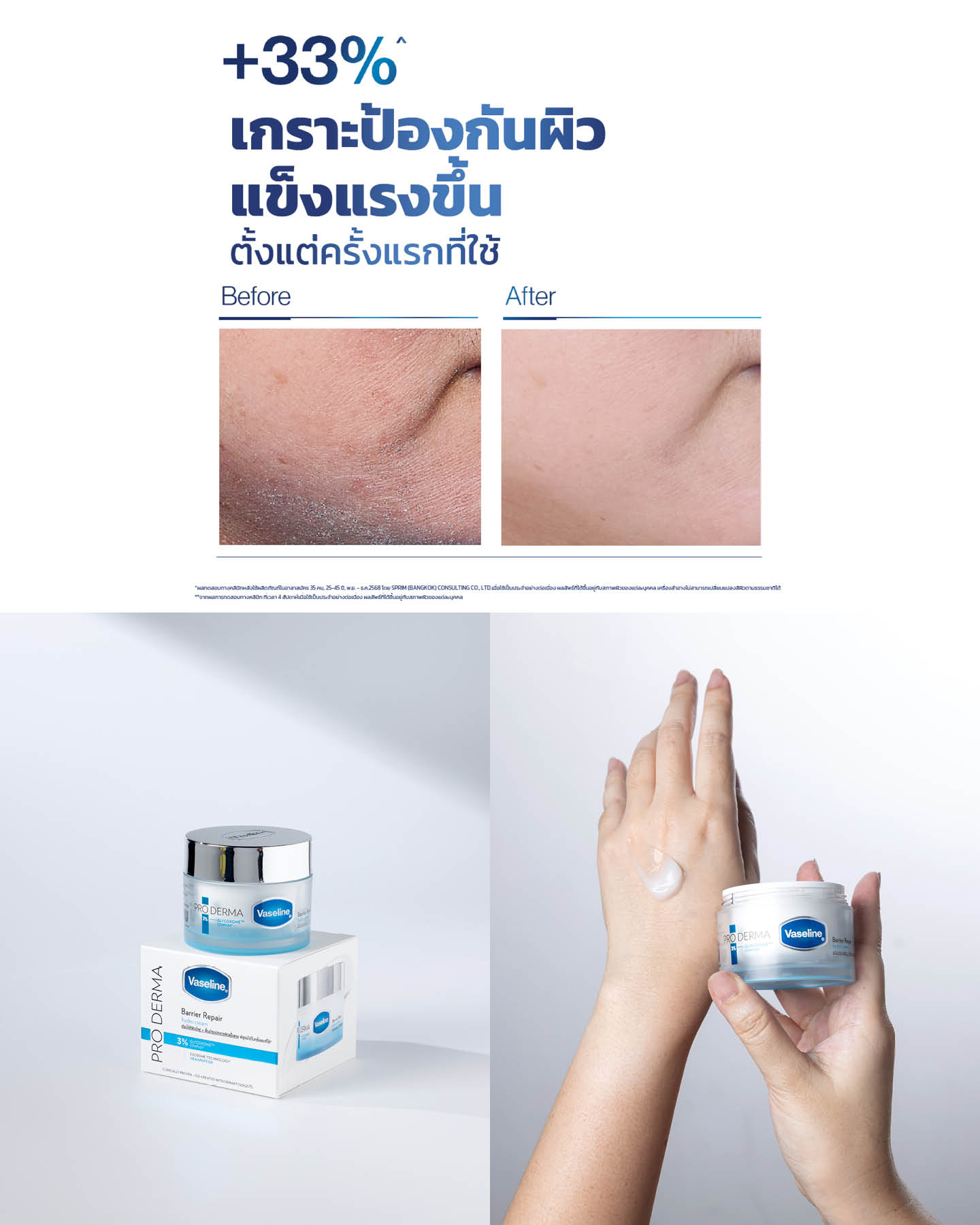 ภาพผลิตภัณฑ์ Vaseline Pro Derma ที่ช่วยลดฝ้าแดดและจุดด่างดำ 10