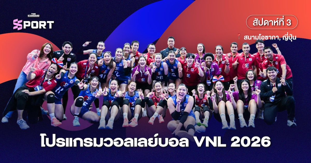 ภาพอินโฟกราฟิกโปรแกรมการแข่งขันวอลเลย์บอลหญิงไทยในศึก VNL 2026 สัปดาห์ที่ 3