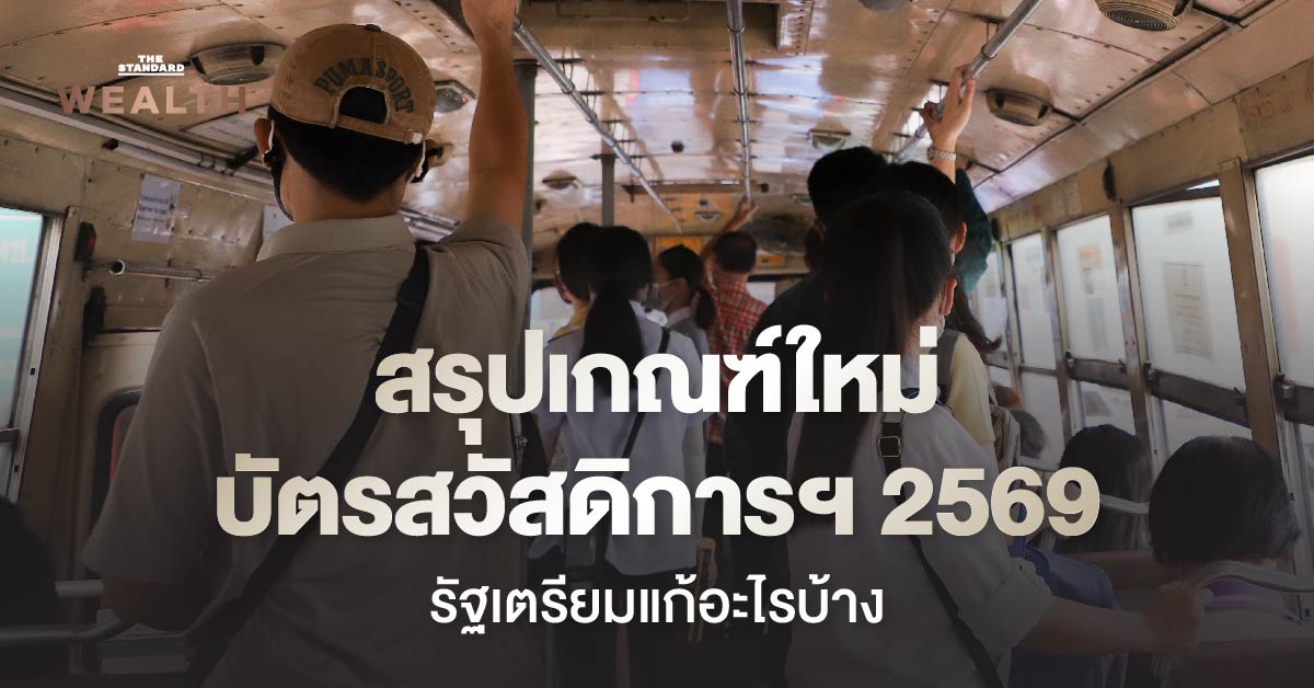 ภาพประกอบบัตรสวัสดิการแห่งรัฐและสัญลักษณ์กระทรวงการคลัง