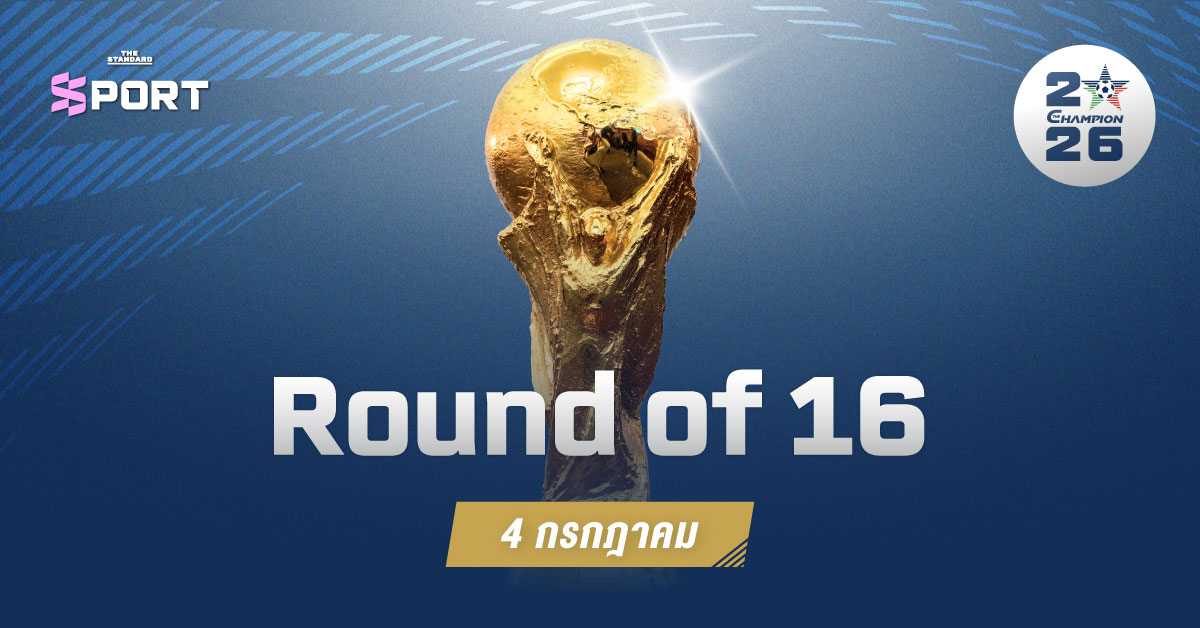 ภาพกราฟิกแสดงโปรแกรมการแข่งขันฟุตบอลโลก 2026 รอบ 16 ทีมสุดท้าย