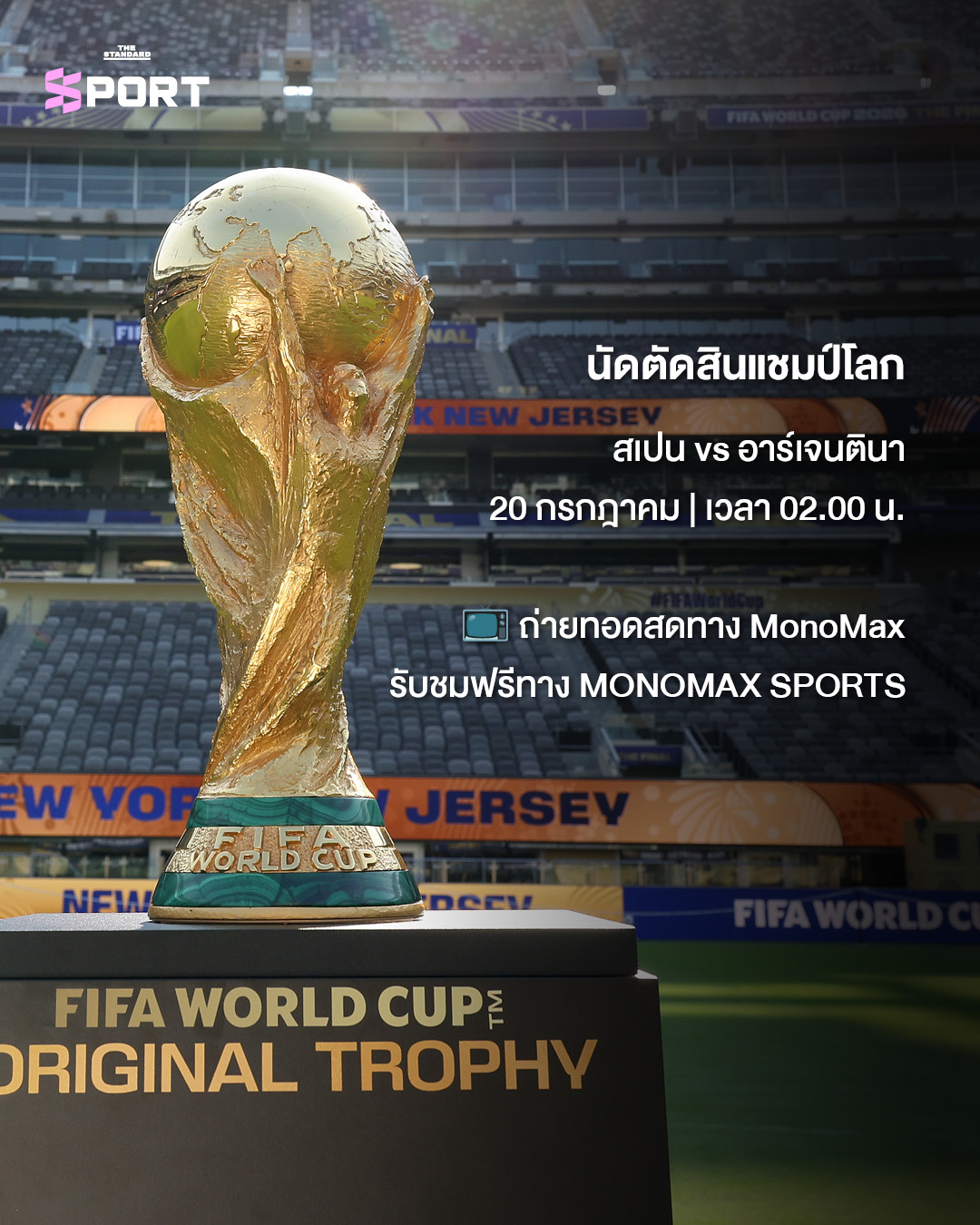 ตราสัญลักษณ์ทีมชาติสเปนและอาร์เจนตินา พร้อมถ้วยฟุตบอลโลก 12