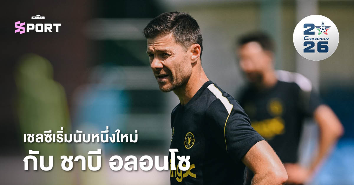 ชาบี อลอนโซ ผู้จัดการทีมคนใหม่ของเชลซี กำลังเดินเข้าสู่สนามฝึกซ้อม