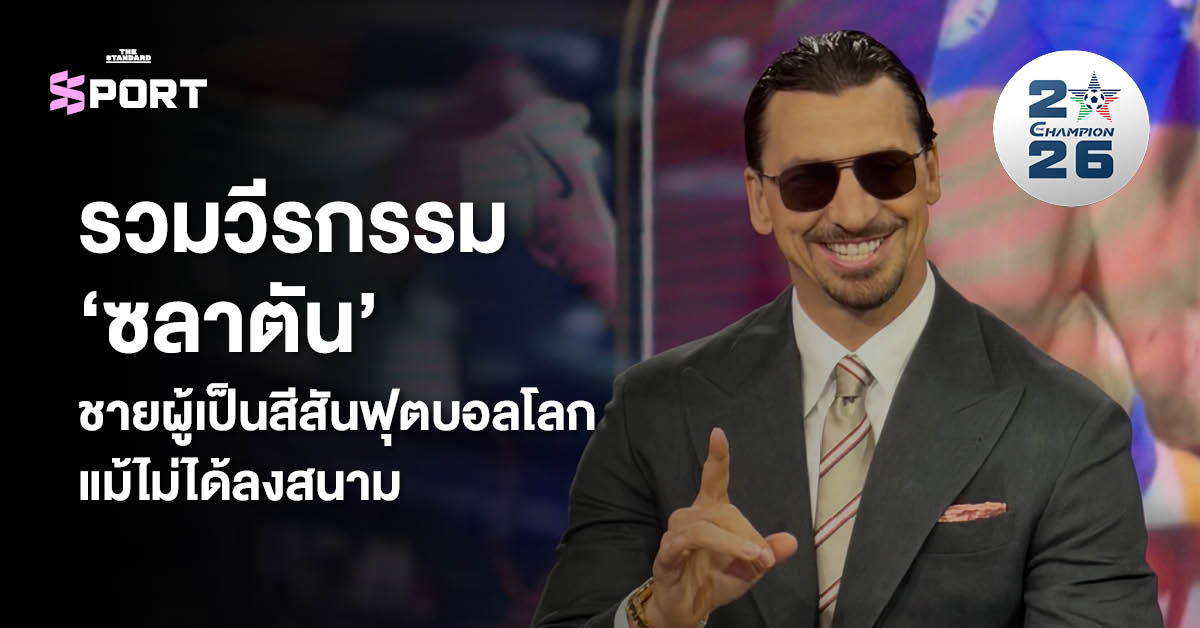ซลาตัน อิบราฮิโมวิช ในชุดสูท กำลังพูดคุยในรายการโทรทัศน์
