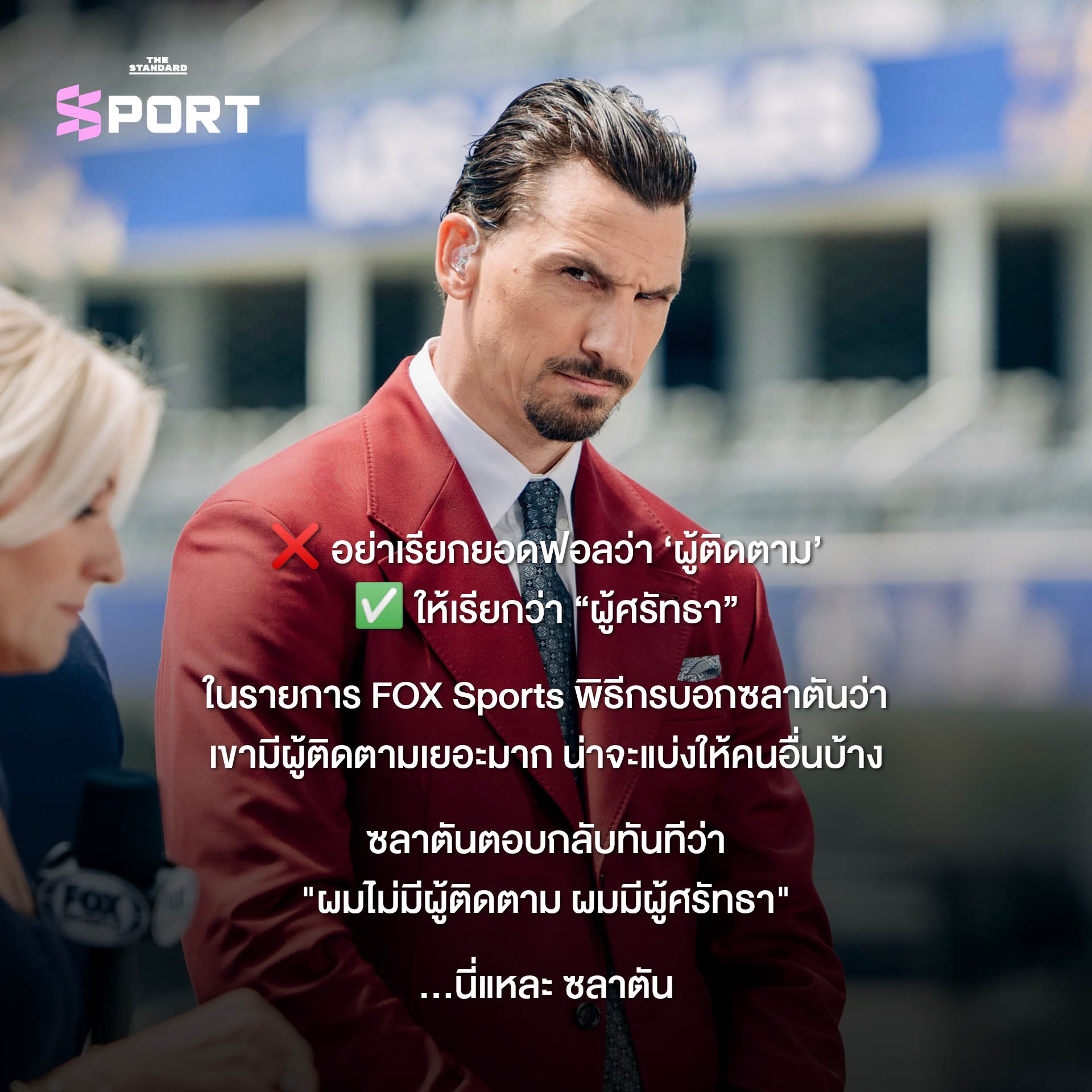ซลาตัน อิบราฮิโมวิช ในชุดสูท กำลังพูดคุยในรายการโทรทัศน์ 8