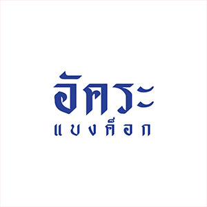 อัคระ แบงค็อก ประเทศไทย