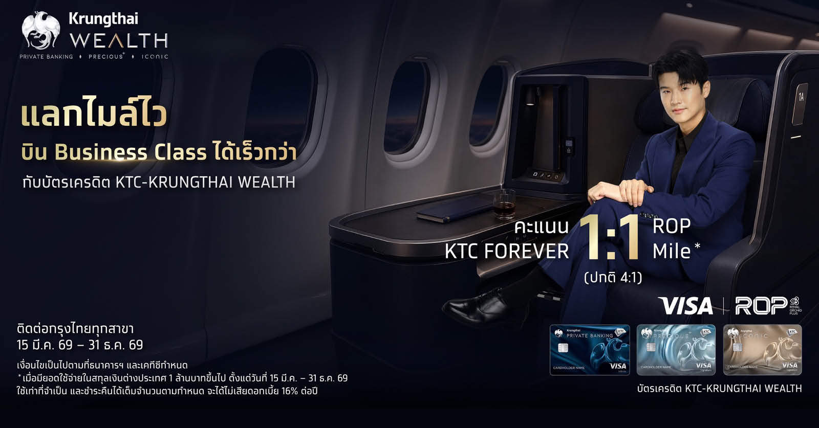 บัตร KTC - KRUNGTHAI WEALTH
