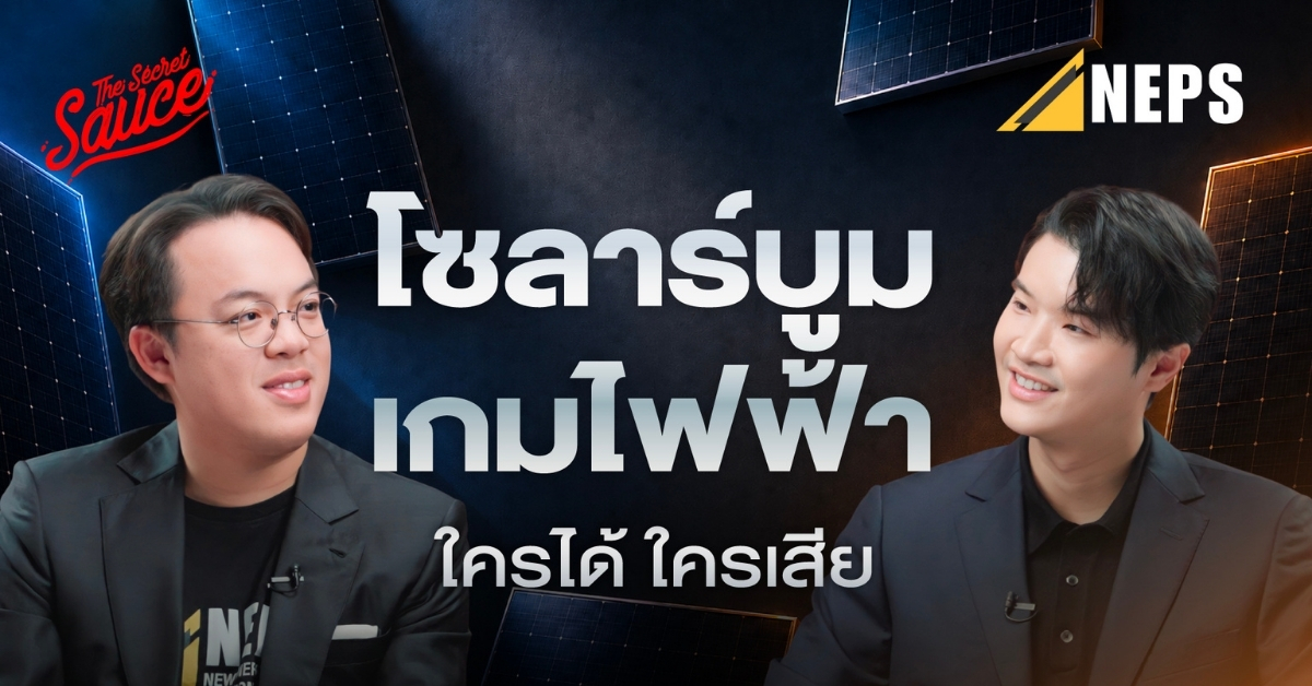 ตรีรัตน์ ศิริจันทโรภาส ประธานกรรมการบริหารและผู้ก่อตั้ง บริษัท นิว เอ็นเนอร์จี พลัส โซลูชั่นส์ จำกัด