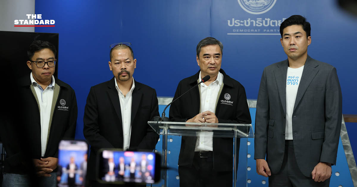 อภิสิทธิ์ เวชชาชีวะ แถลงข่าว