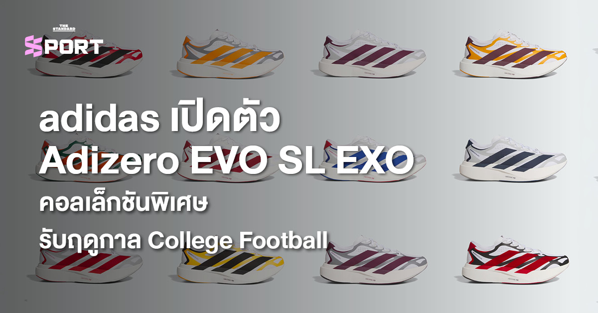 รองเท้า adidas Adizero EVO SL EXO คอลเล็กชันพิเศษสำหรับฤดูกาล College Football