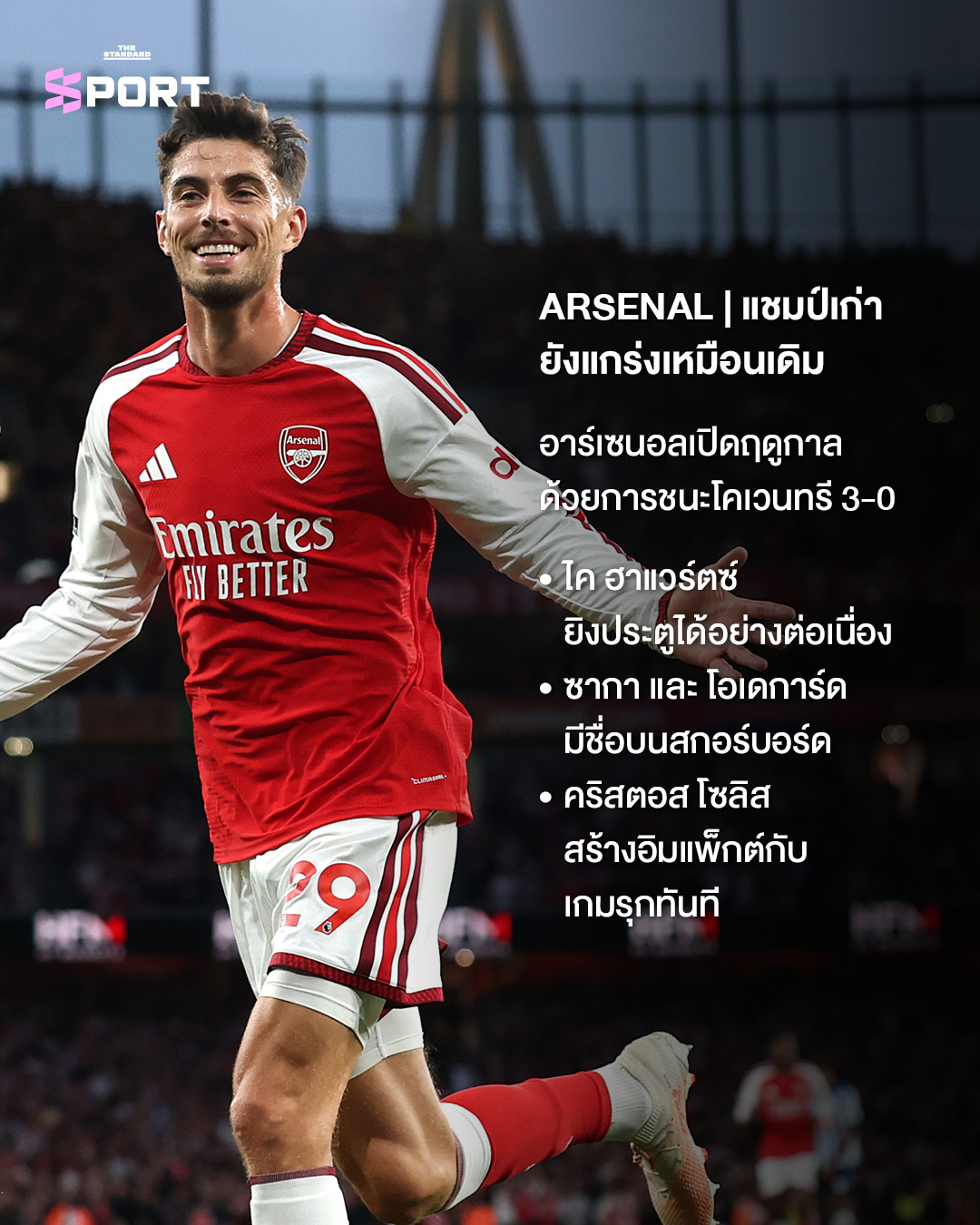 ภาพนักฟุตบอลจากทีม BIG SIX ในพรีเมียร์ลีกหลังเกมนัดเปิดสนาม 1