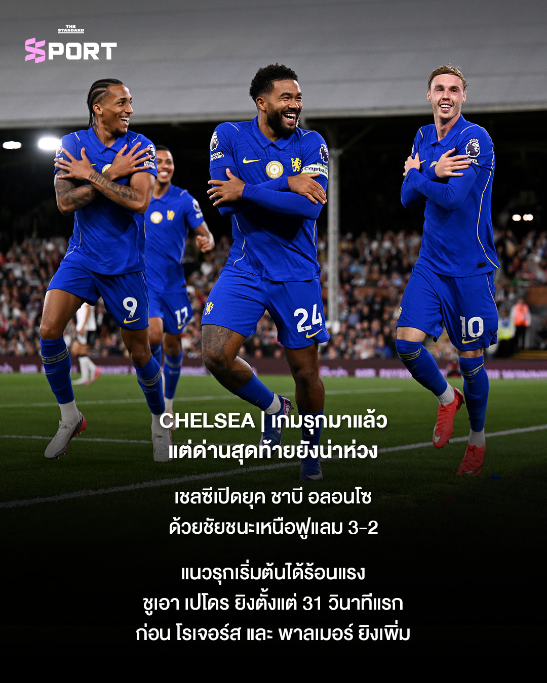 ภาพนักฟุตบอลจากทีม BIG SIX ในพรีเมียร์ลีกหลังเกมนัดเปิดสนาม 11