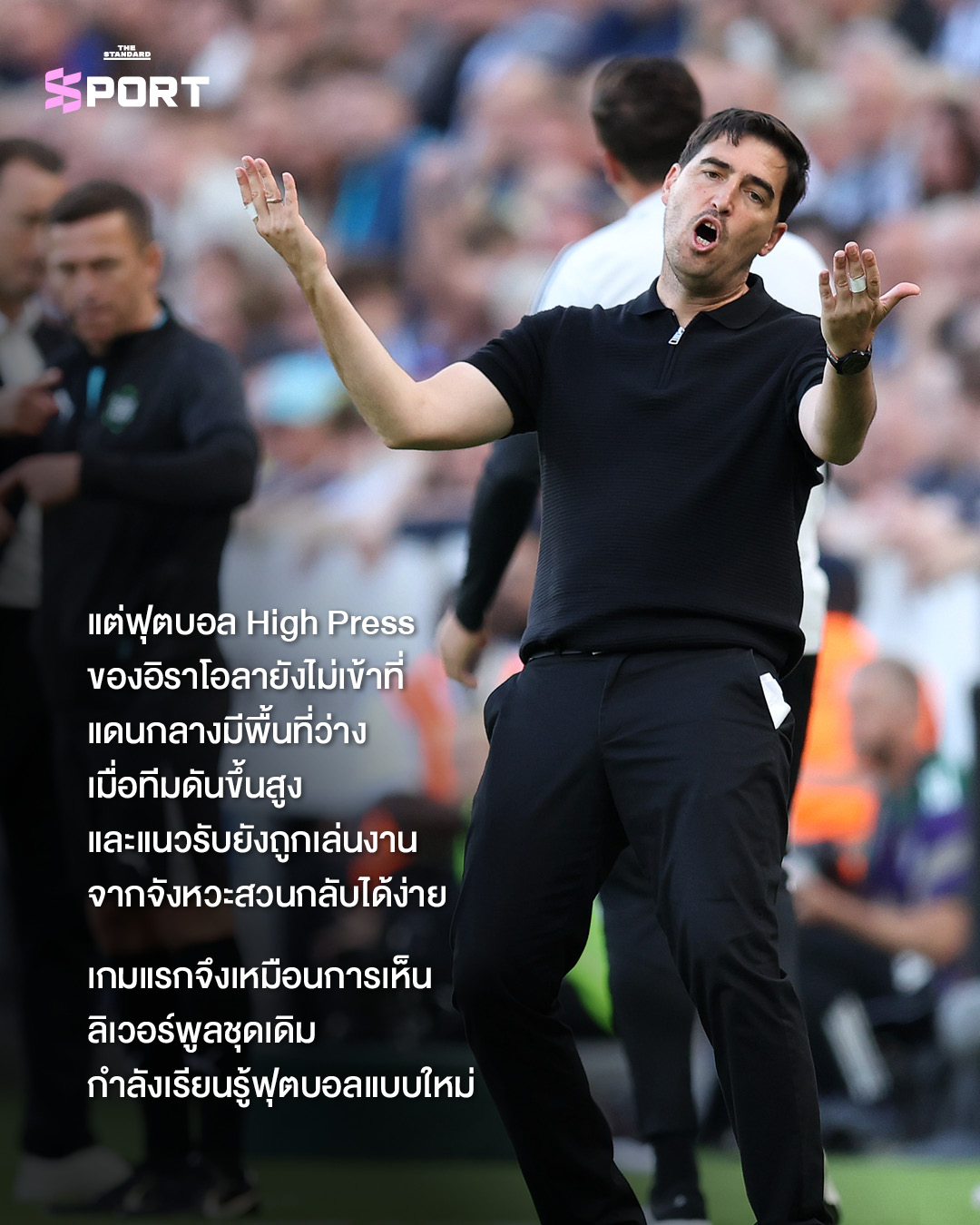 ภาพนักฟุตบอลจากทีม BIG SIX ในพรีเมียร์ลีกหลังเกมนัดเปิดสนาม 8