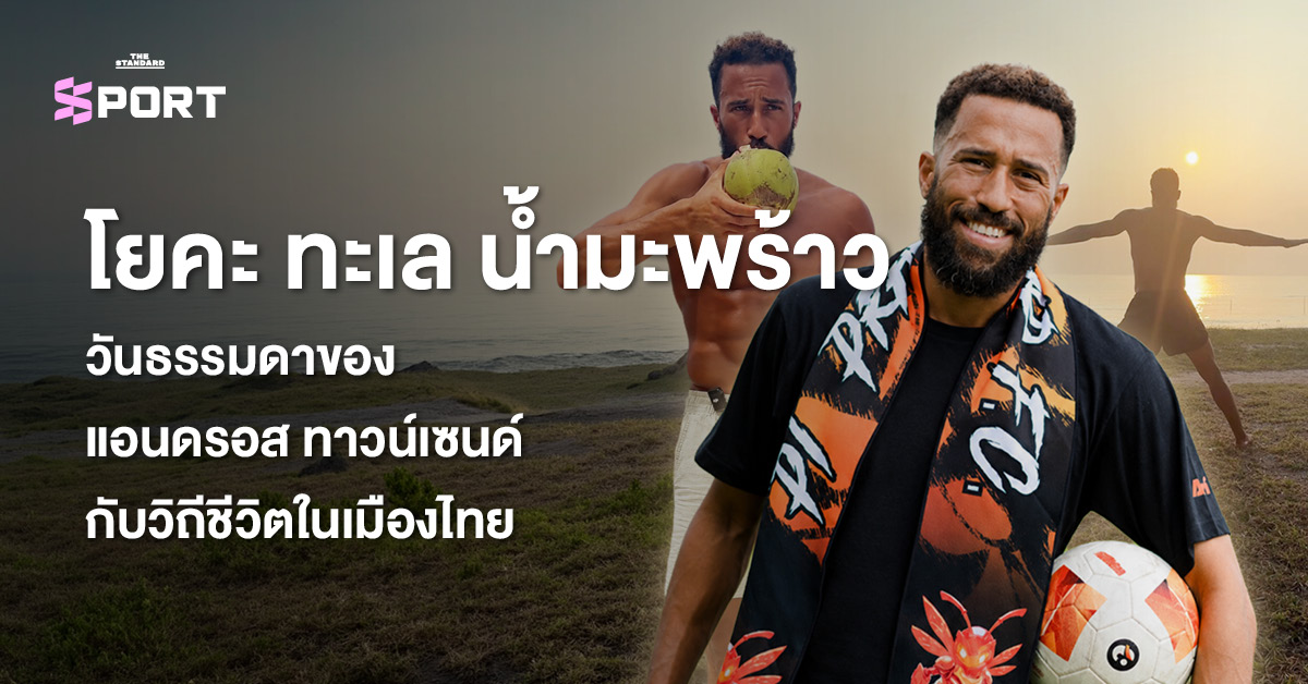 แอนดรอส ทาวน์เซนด์ ออกกำลังกายโยคะริมทะเลช่วงพระอาทิตย์ขึ้น