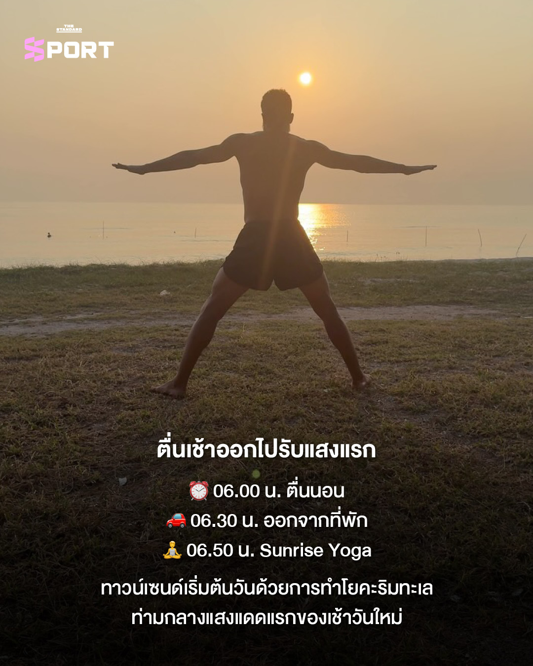 แอนดรอส ทาวน์เซนด์ ออกกำลังกายโยคะริมทะเลช่วงพระอาทิตย์ขึ้น 2