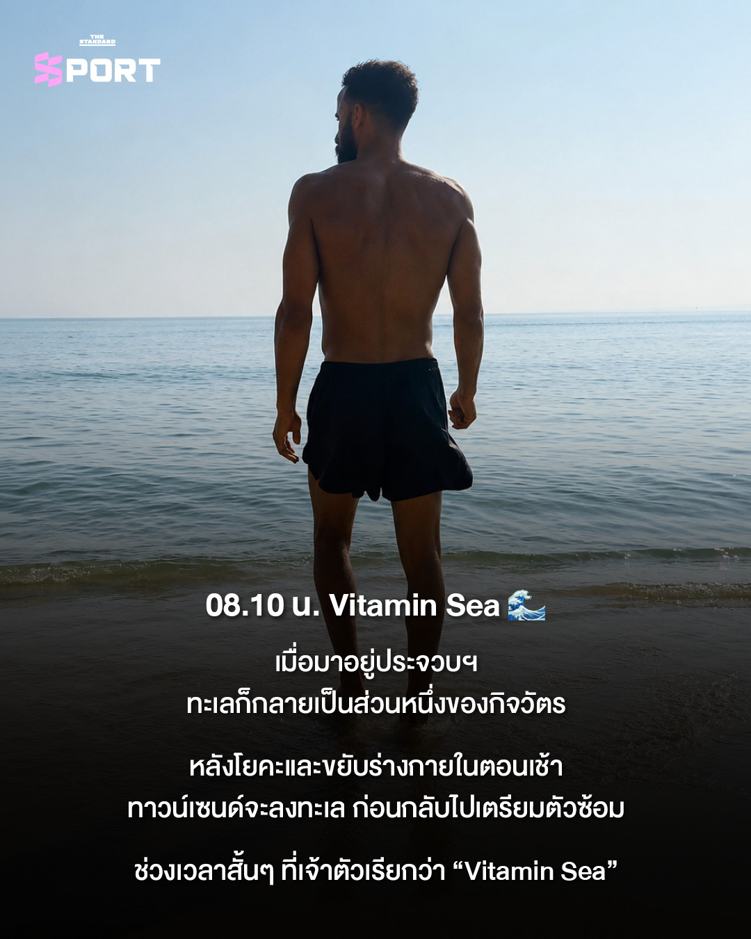 แอนดรอส ทาวน์เซนด์ ออกกำลังกายโยคะริมทะเลช่วงพระอาทิตย์ขึ้น 5