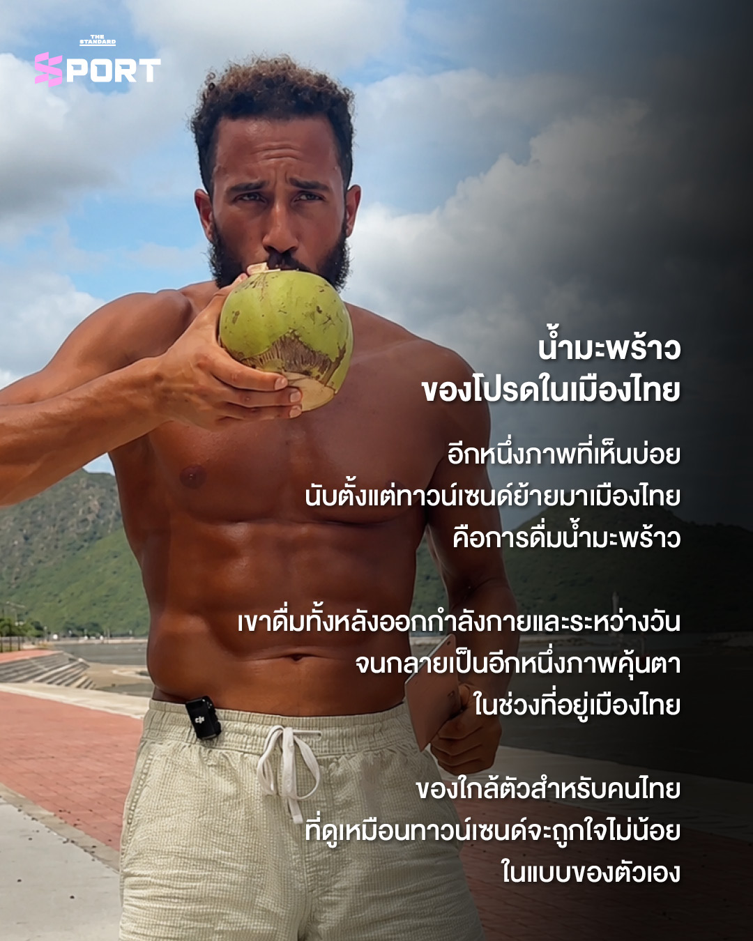 แอนดรอส ทาวน์เซนด์ ออกกำลังกายโยคะริมทะเลช่วงพระอาทิตย์ขึ้น 8