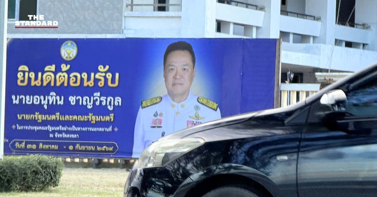 ภาพ อนุทิน ชาญวีรกูล นายกรัฐมนตรีและรัฐมนตรีว่าการกระทรวงมหาดไทย ให้สัมภาษณ์ถึงกรณีป้ายต้อนรับ ครม.สัญจร