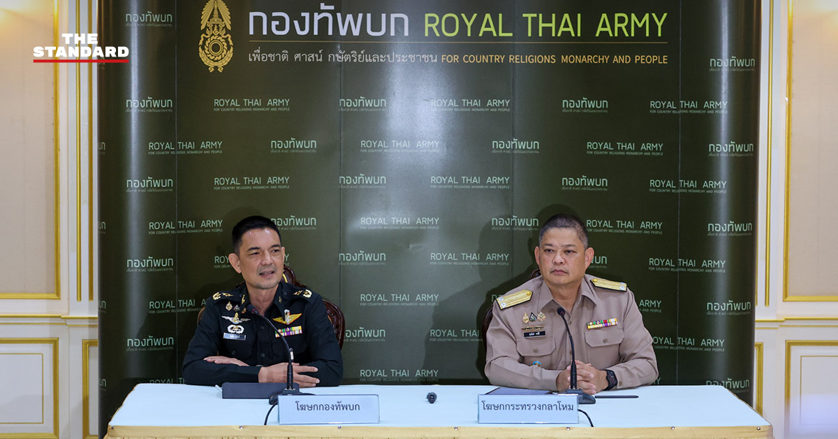 โฆษกกระทรวงกลาโหมและโฆษกกองทัพบกแถลงข่าว